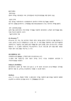 [컨벤션 서비스 관리론] 회의 기획자(PCO) 서비스 현황비교-12