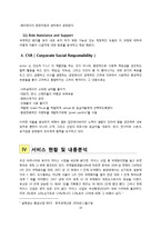 [컨벤션 서비스 관리론] 회의 기획자(PCO) 서비스 현황비교-14