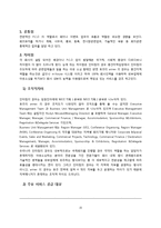 [컨벤션 서비스 관리론] 회의 기획자(PCO) 서비스 현황비교-15