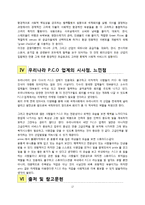 [컨벤션 서비스 관리론] 회의 기획자(PCO) 서비스 현황비교-17