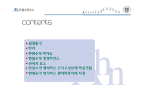 [조직행위론] 안철수의 리더십-2