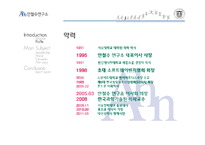 [조직행위론] 안철수의 리더십-6