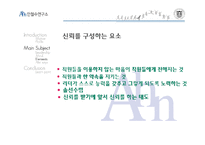 [조직행위론] 안철수의 리더십-10