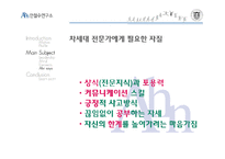 [조직행위론] 안철수의 리더십-14