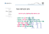 [조직행위론] 안철수의 리더십-16