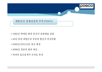 [재무관리] 포스코 POSCO 기업분석-3