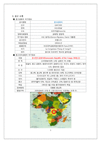 [해외사업] 콩고 사업계획서-3