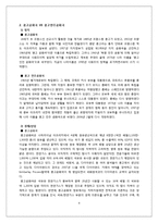 [해외사업] 콩고 사업계획서-4