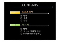 [패션마케팅] 스포츠웨어 -나이키-2
