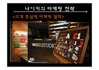 [패션마케팅] 스포츠웨어 -나이키-16