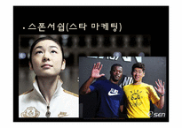 [패션마케팅] 스포츠웨어 -나이키-20