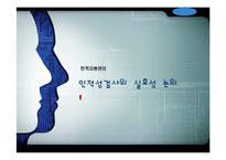 [인적자원관리] 인적성검사의 실효성 논의-1