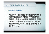 [인적자원관리] 인적성검사의 실효성 논의-3