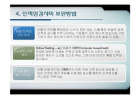 [인적자원관리] 인적성검사의 실효성 논의-9