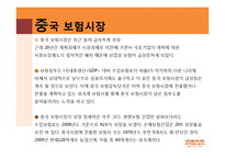 [아시아경영론] 평안보험-3