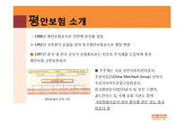 [아시아경영론] 평안보험-7
