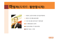 [아시아경영론] 평안보험-9