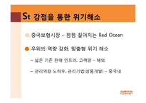 [아시아경영론] 평안보험-19