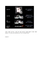 쿠첸 광고분석 및 제안-13