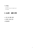 [호텔경영] 임피리얼 팰리스 경영전략-3