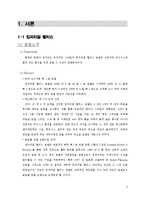 [호텔경영] 임피리얼 팰리스 경영전략-5