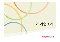 [디지털게임] 모바일 게임회사 `컴투스` 전략-6