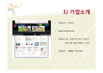 [디지털게임] 모바일 게임회사 `컴투스` 전략-7