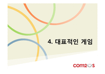 [디지털게임] 모바일 게임회사 `컴투스` 전략-14