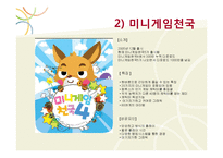 [디지털게임] 모바일 게임회사 `컴투스` 전략-17