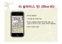 [디지털게임] 모바일 게임회사 `컴투스` 전략-20