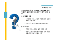 ZC sterling의 6시그마 사례보고서-6