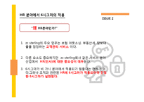 ZC sterling의 6시그마 사례보고서-9