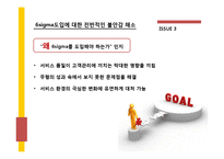 ZC sterling의 6시그마 사례보고서-13