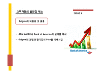 ZC sterling의 6시그마 사례보고서-14