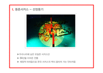 [문화콘텐츠기획사례] 동춘 서커스의 재 탄생 브랜드-2