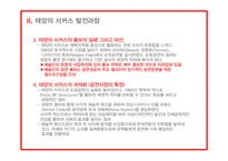 [문화콘텐츠기획사례] 동춘 서커스의 재 탄생 브랜드-12