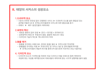 [문화콘텐츠기획사례] 동춘 서커스의 재 탄생 브랜드-14