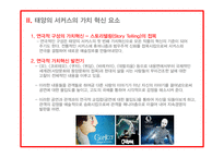 [문화콘텐츠기획사례] 동춘 서커스의 재 탄생 브랜드-15