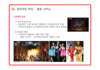 [문화콘텐츠기획사례] 동춘 서커스의 재 탄생 브랜드-18