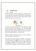 [창의적 설계] 로봇키트 실습-7