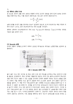 [화학공학실험] 레이놀즈 Reynolds 수-5