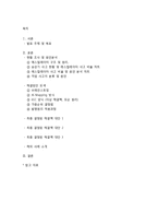 [창의적 공학 설계] 끼임 사고 예방을 위한 에스컬레이터 개발 방안-2