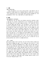 [창의적 공학 설계] 끼임 사고 예방을 위한 에스컬레이터 개발 방안-3