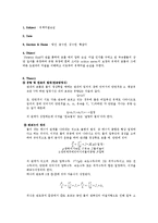 [화학공학실험] 유체마찰손실-2