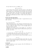[화학공학실험] 유체마찰손실-5