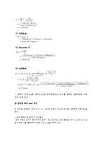 [화학공학실험] 유체마찰손실-11