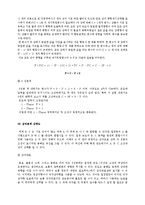 [화학공학] 삼성분계도(예비)-4