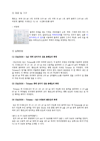 [화학공학] 삼성분계도(예비)-7