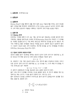 [화학공학 실험] 유체마찰손실-2