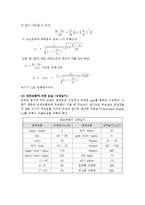 [화학공학 실험] 유체마찰손실-9